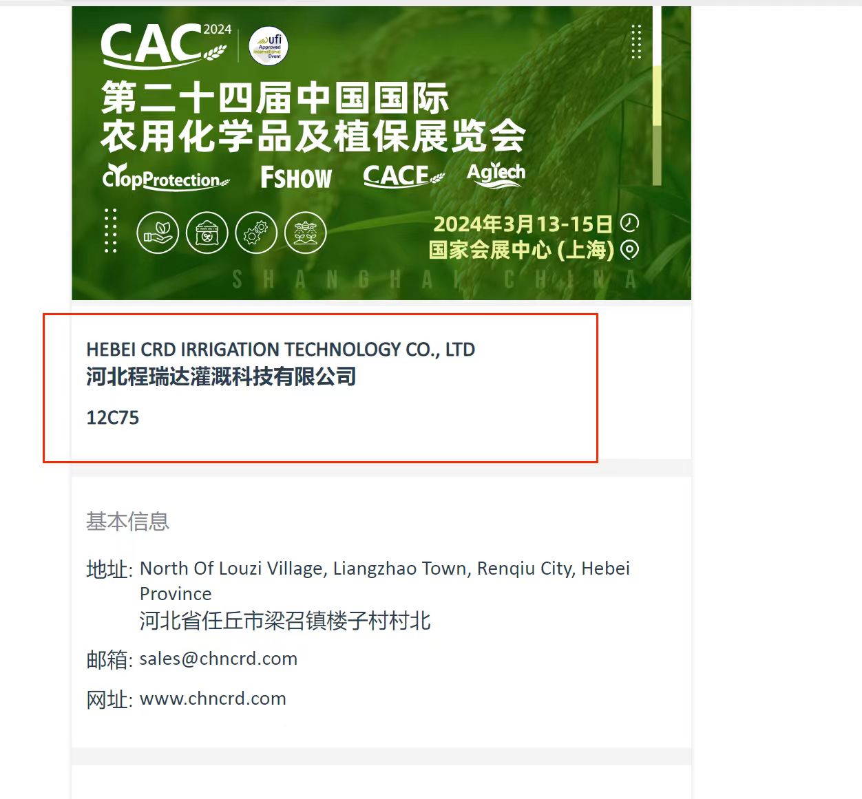 海西欢迎各界朋友莅临上海CAC 12C75号灌溉喷枪展位