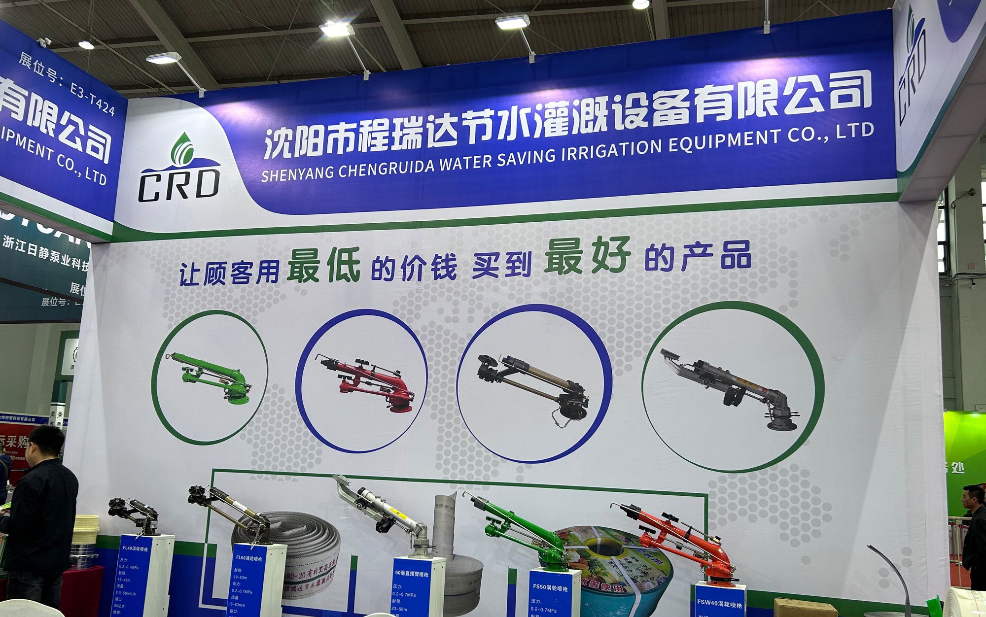 海西河北程瑞达灌溉科技有限公司参加东北国际五金展览会