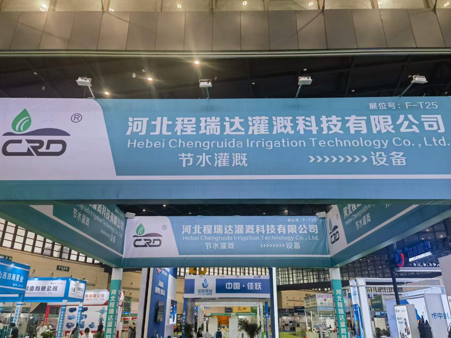 海西河北程瑞达灌溉科技有限公司参加郑州国际五金展